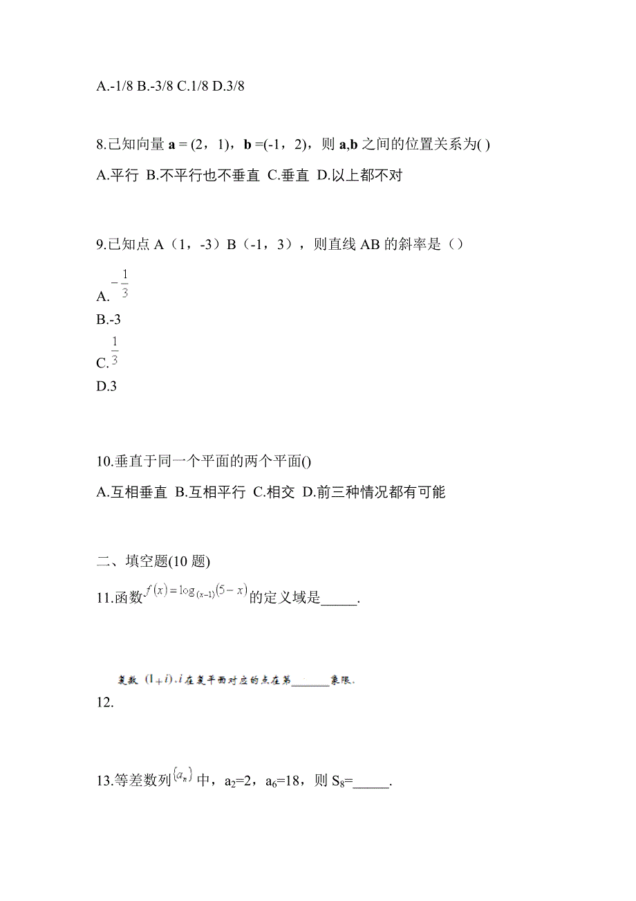 湖北省黄冈市高职单招2022年数学第一次模拟卷(含答案)_第3页