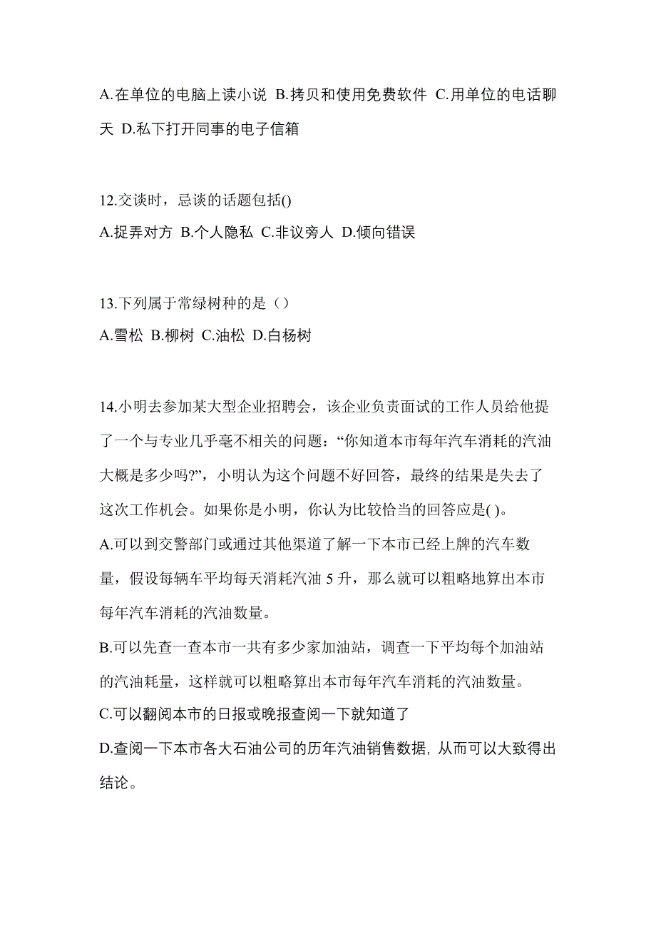 湖北省荆州市高职单招2022年综合素质模拟练习题一及答案_第3页