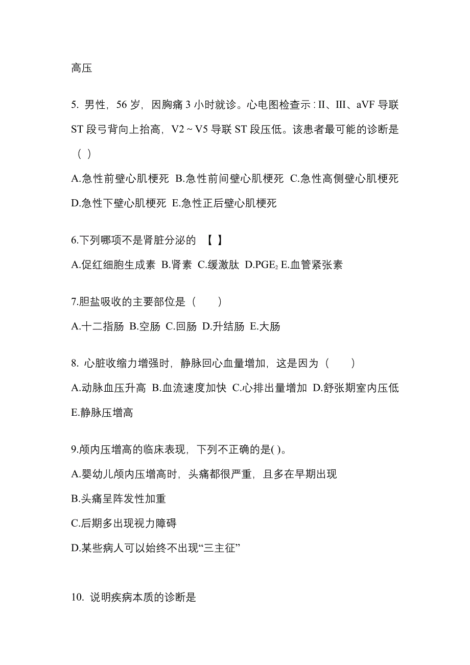 黑龙江省哈尔滨市高职单招2022年医学综合测试题及答案二_第2页