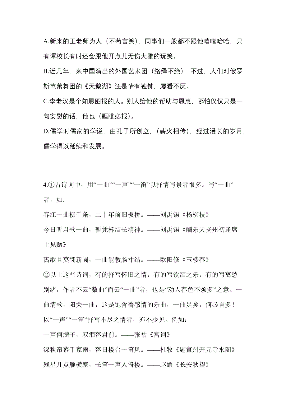 陕西省铜川市高职单招2022年语文历年真题汇总及答案_第2页