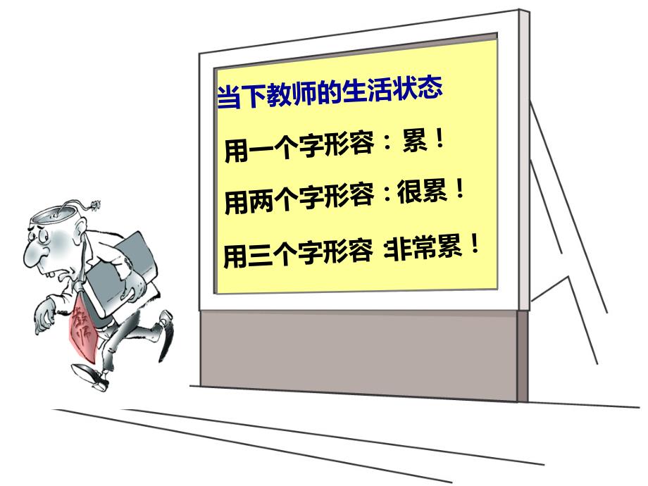 做一个幸福的教师培训.ppt_第2页