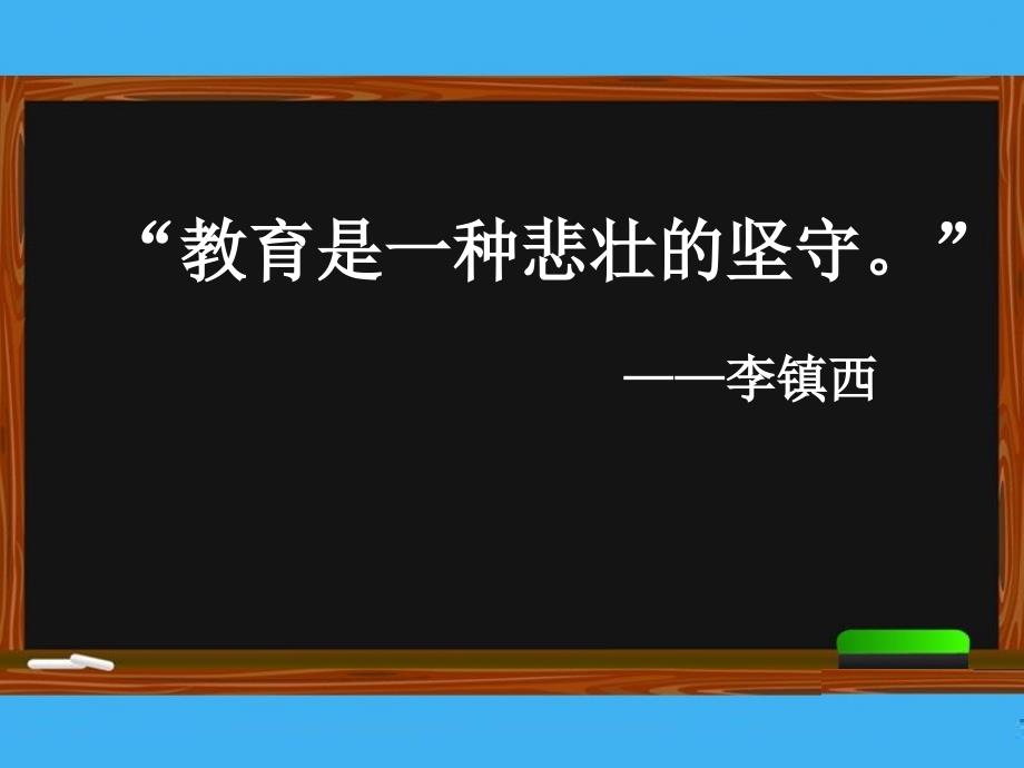 做一个幸福的教师培训.ppt_第4页