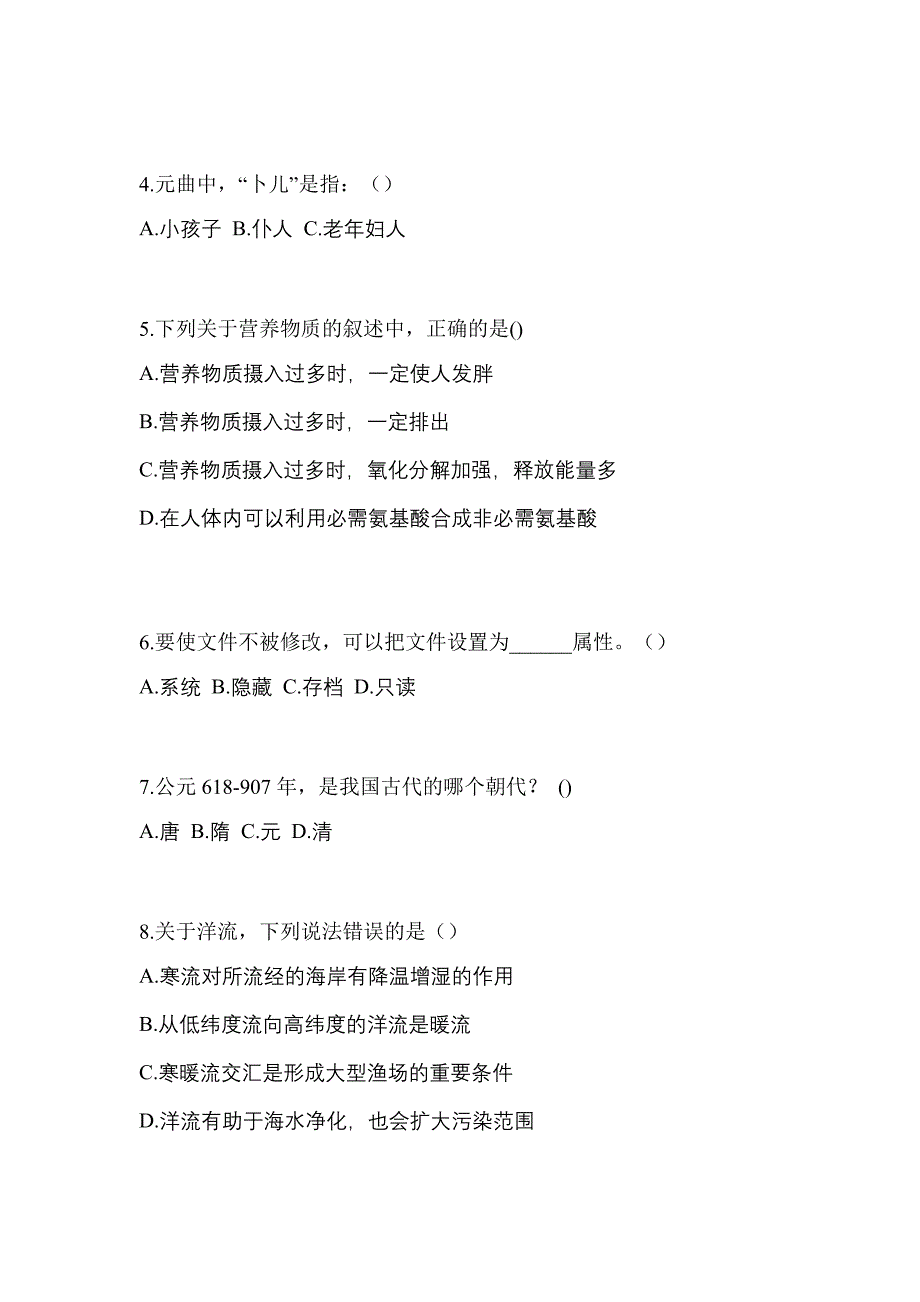 湖北省黄冈市高职单招2022-2023年综合素质测试题及答案二_第2页