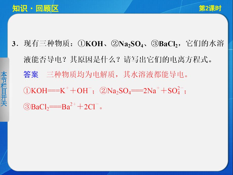 学案导学设计化学鲁科版必修一配套课件电解质在水溶液中的反应26张PPT_第4页