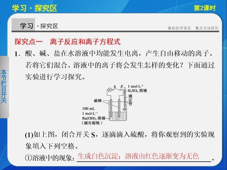 学案导学设计化学鲁科版必修一配套课件电解质在水溶液中的反应26张PPT_第5页