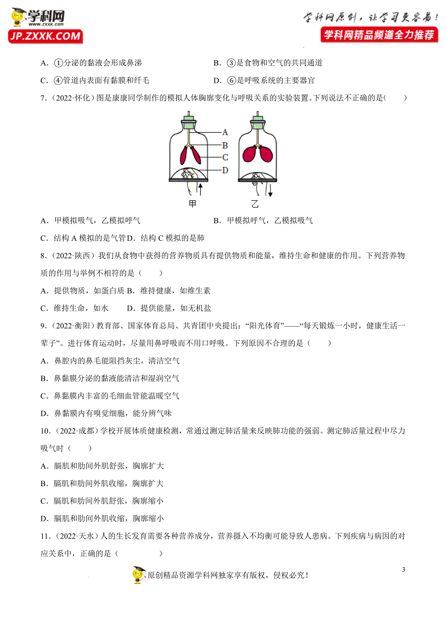 初中生物中考复习 专题05 人体的营养和呼吸-三年（2020-2022）中考生物真题分项汇编（全国通用）（原卷版）_第3页