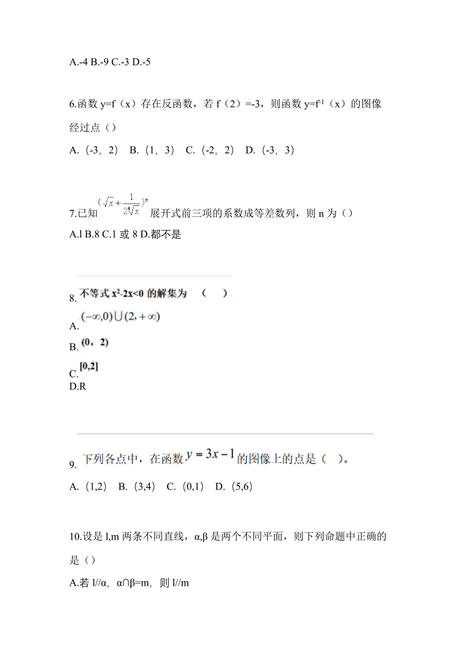 甘肃省平凉市高职单招2022-2023年数学自考预测试题(含答案)_第2页