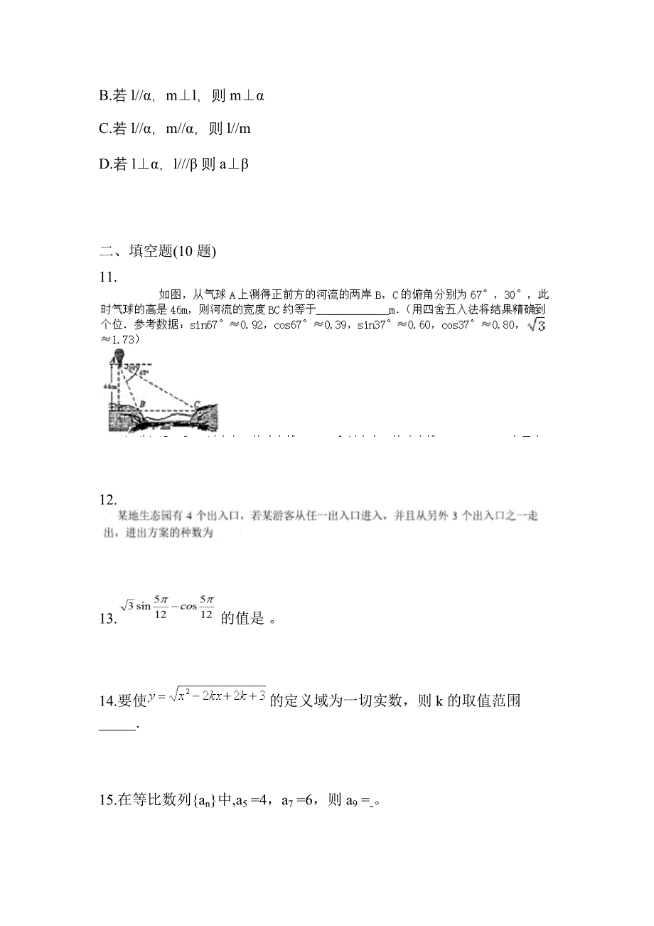 甘肃省平凉市高职单招2022-2023年数学自考预测试题(含答案)_第3页