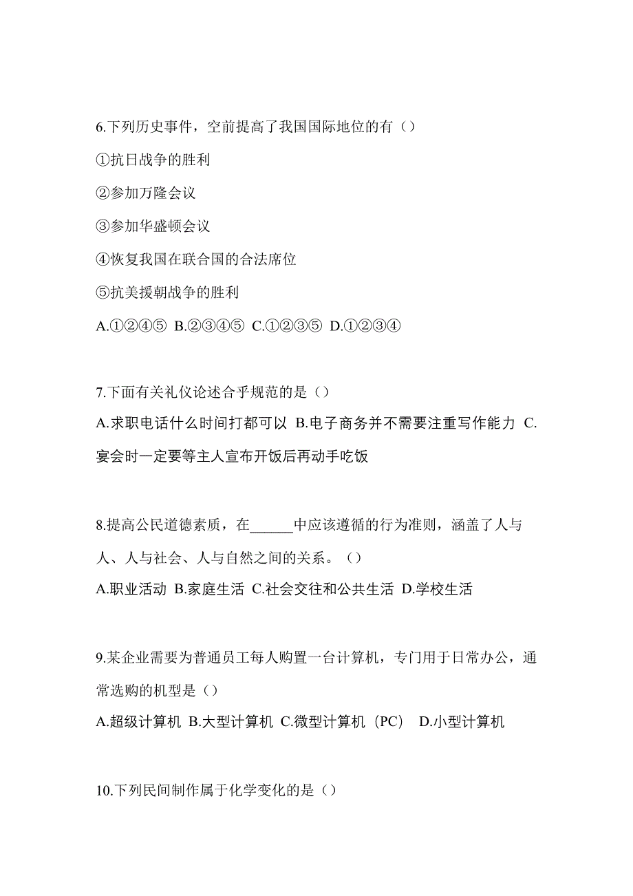 湖南省邵阳市高职单招2022年综合素质测试题及答案二_第2页