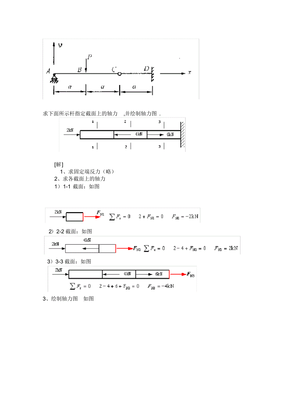 材料力学天津大学作业答案_第4页