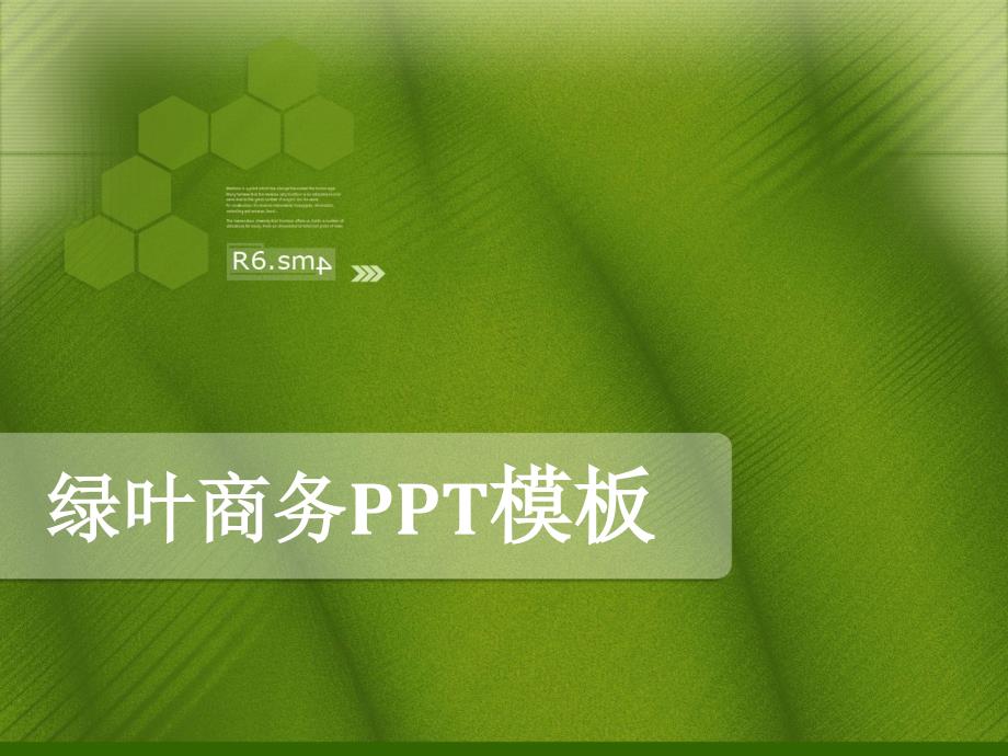 绿叶简洁商务PPT模板.ppt_第1页