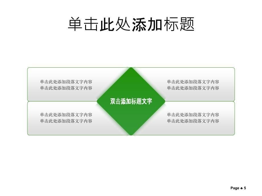 绿叶简洁商务PPT模板.ppt_第5页