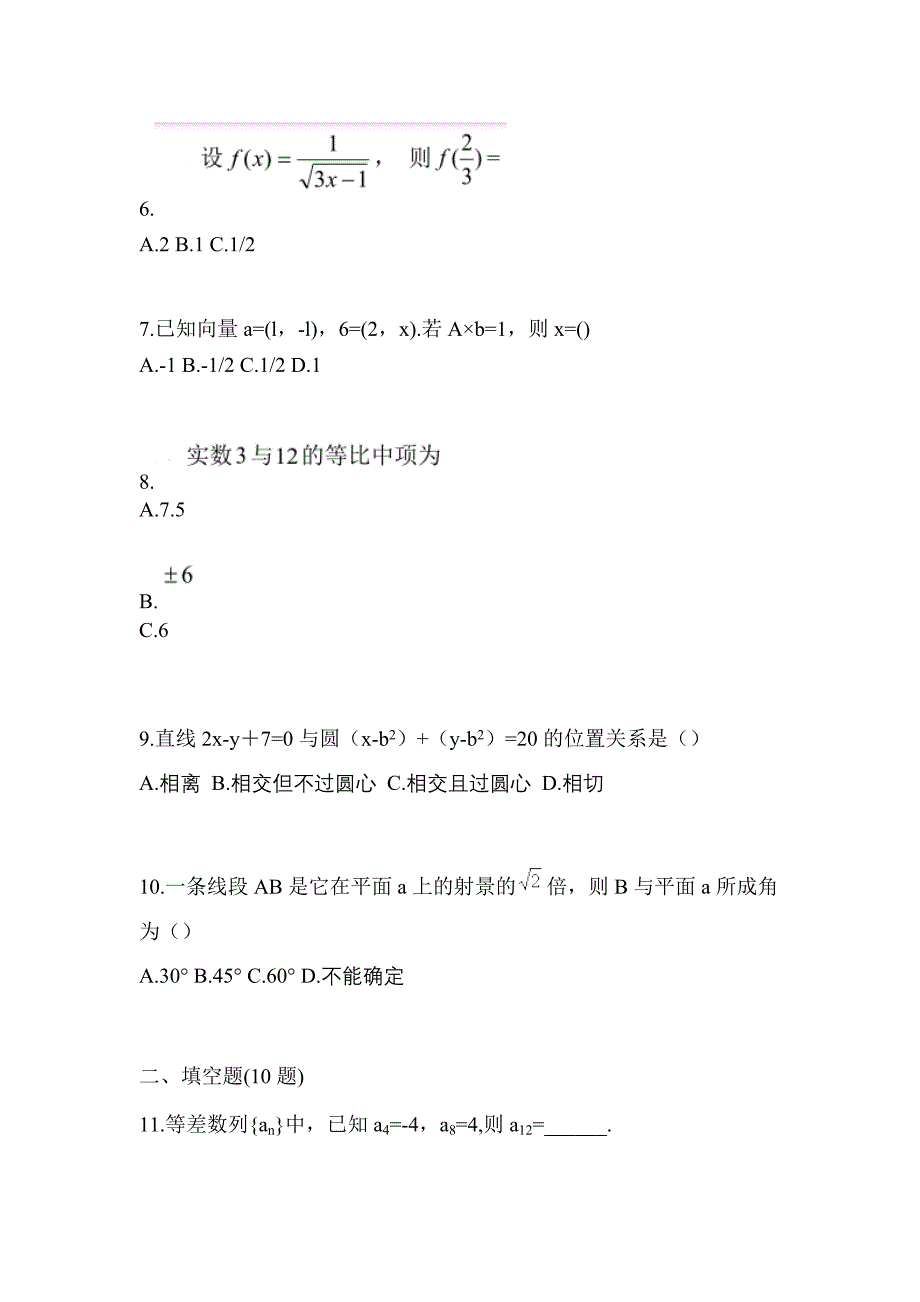 福建省漳州市高职单招2022-2023年数学第一次模拟卷(含答案)_第2页