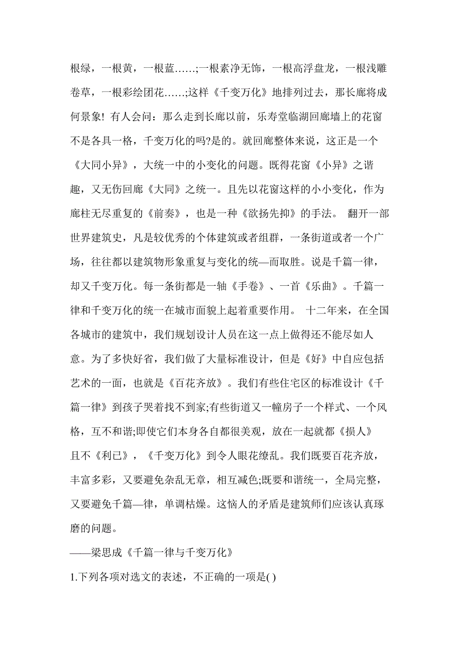 辽宁省辽阳市高职单招2023年语文模拟试卷二_第2页