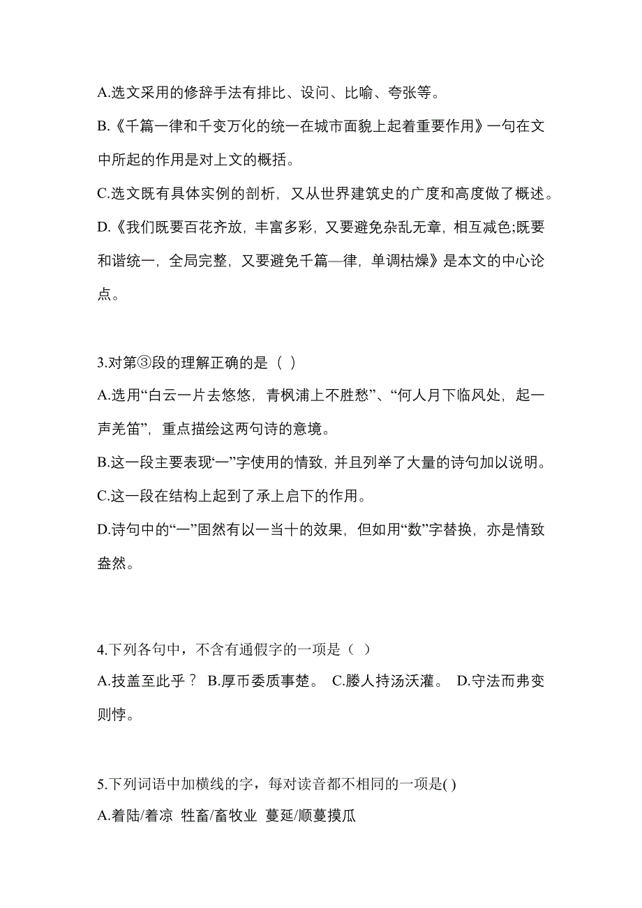 辽宁省辽阳市高职单招2023年语文模拟试卷二_第3页