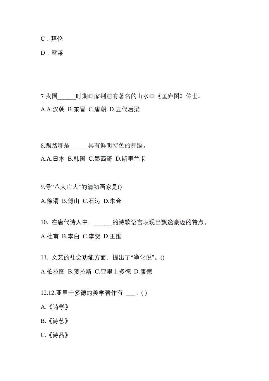 黑龙江省双鸭山市高职单招2022年艺术概论第二次模拟卷(含答案)_第2页