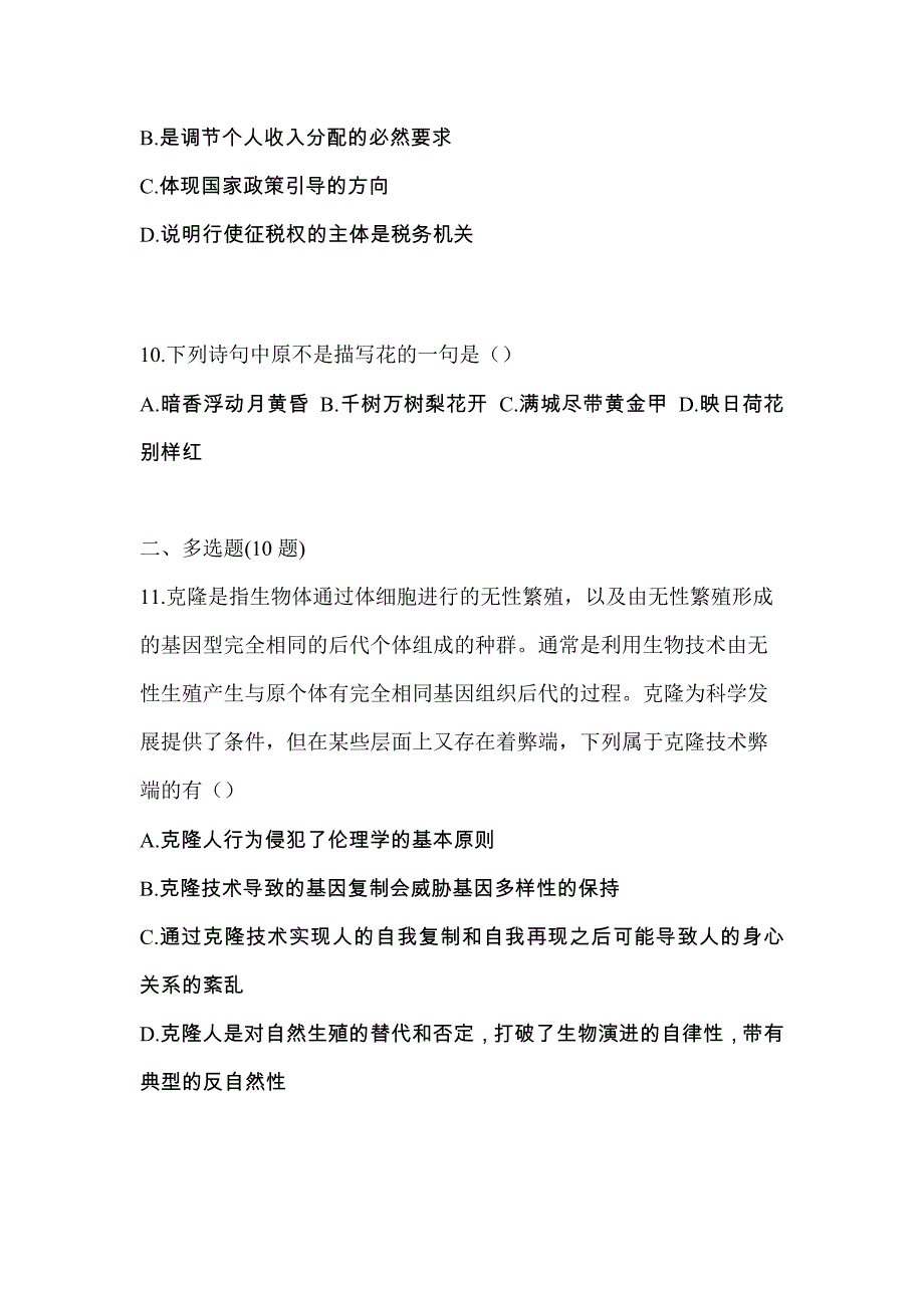 湖南省郴州市高职单招2021-2022年综合素质预测卷(含答案)_第3页