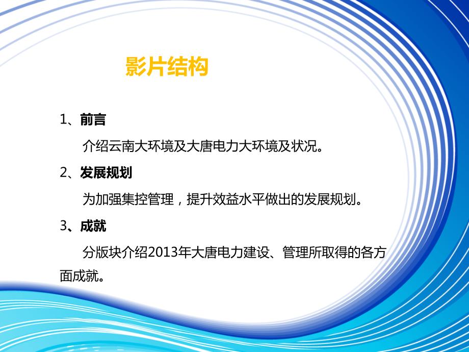 大唐国际电力宣传片策划方案.ppt_第4页