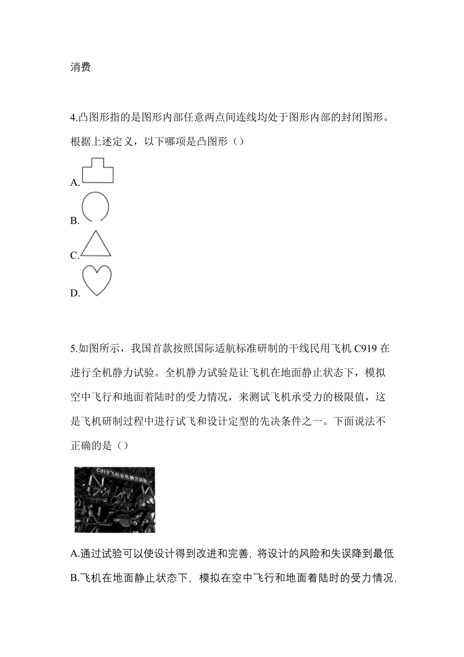 贵州省毕节地区高职单招2023年综合素质测试题及答案二_第2页