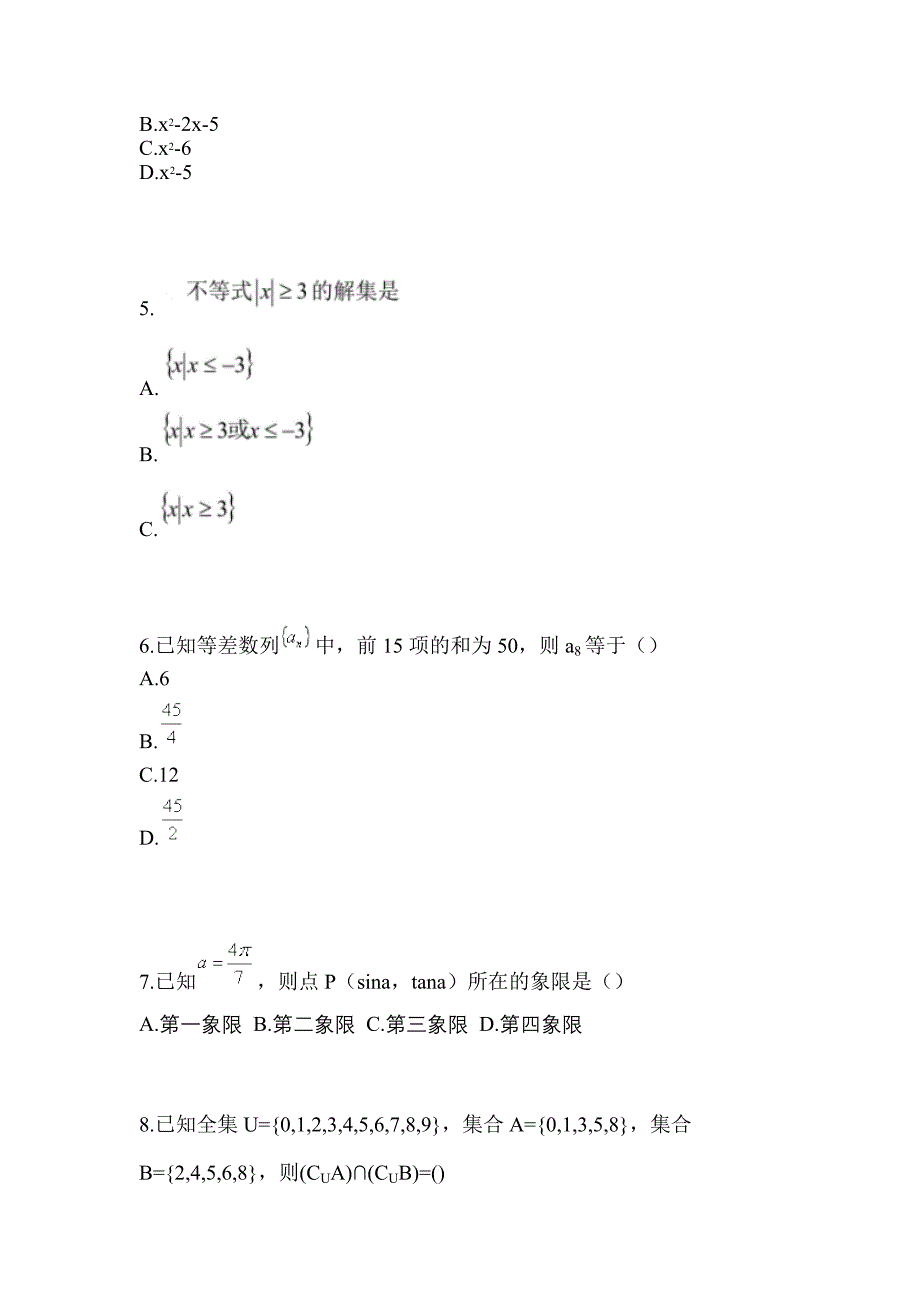 湖北省武汉市高职单招2021-2022年数学模拟试卷二_第2页