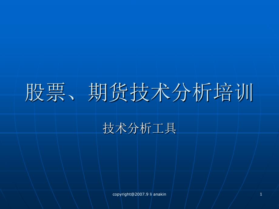 《期货技术资料》PPT课件.ppt_第1页