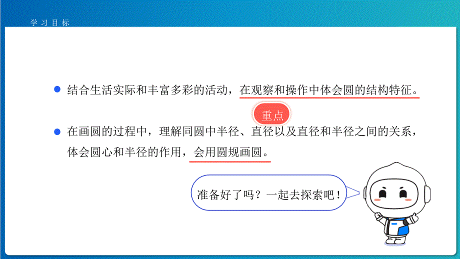 第一单元《圆的认识》示范课教学课件【北师大六年级数学上册】_第2页