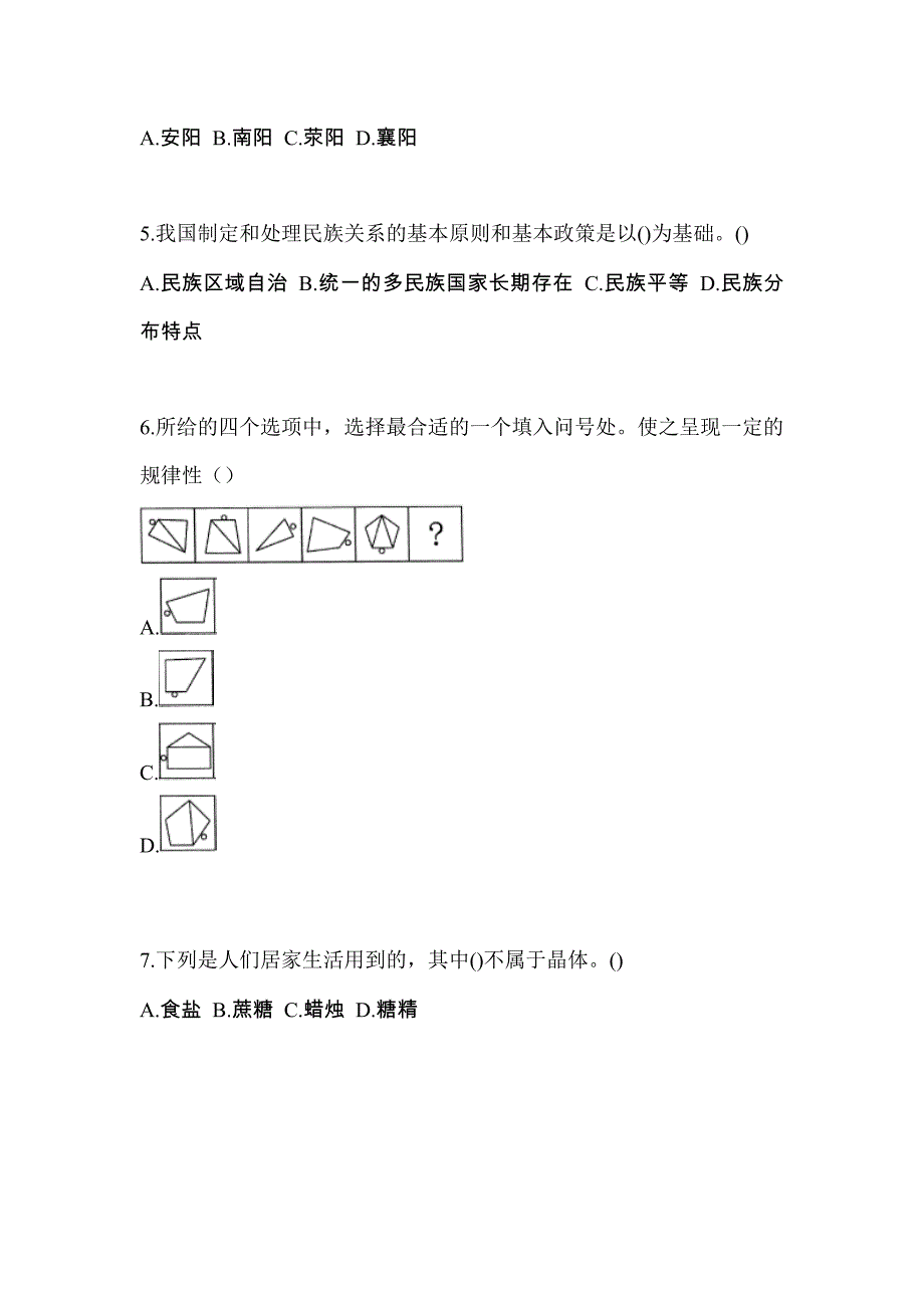 陕西省延安市高职单招2021-2022年综合素质第二次模拟卷(含答案)_第2页