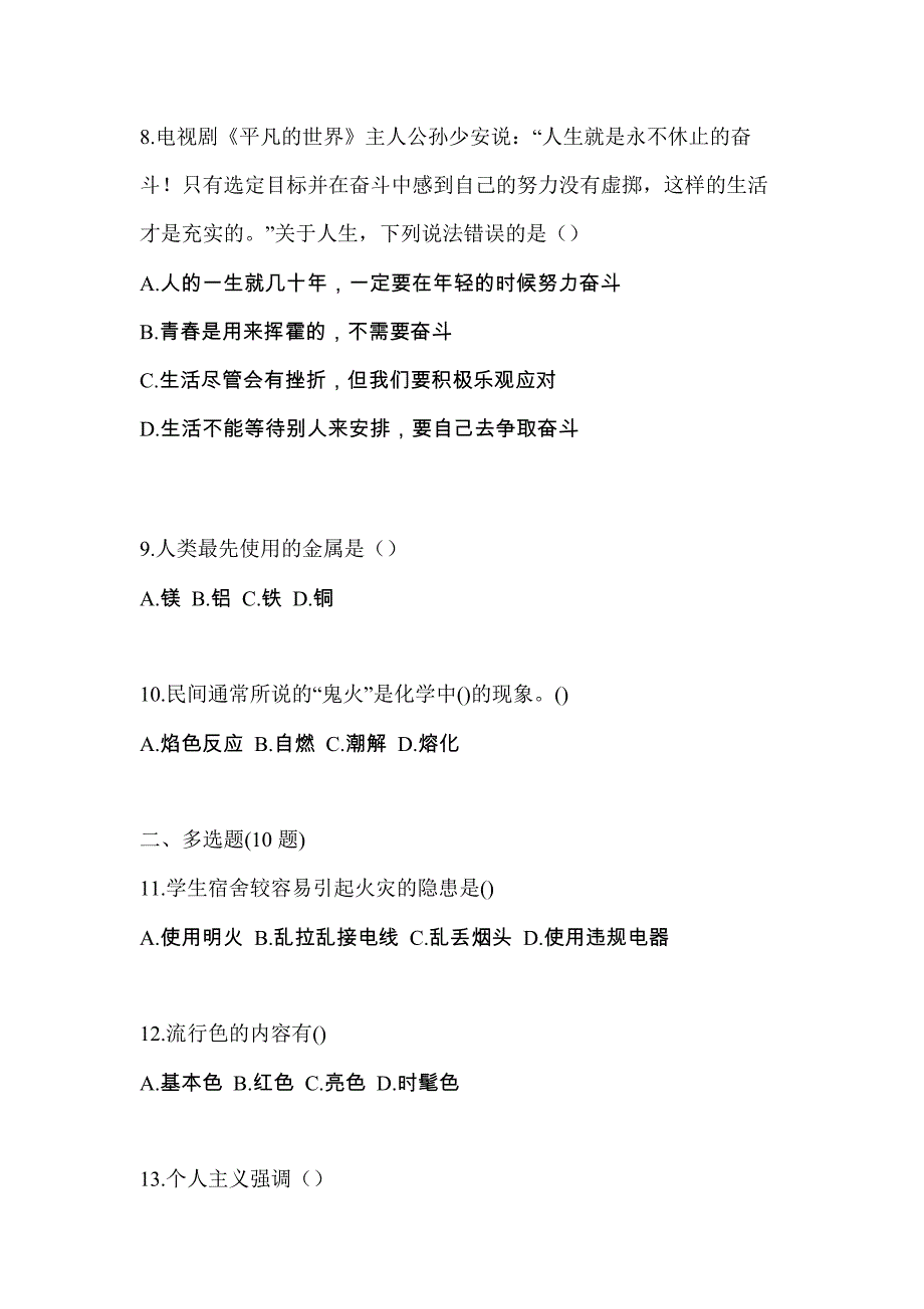 陕西省延安市高职单招2021-2022年综合素质第二次模拟卷(含答案)_第3页