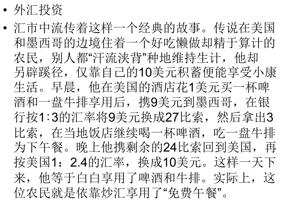 1.3认识个人投资.ppt_第2页