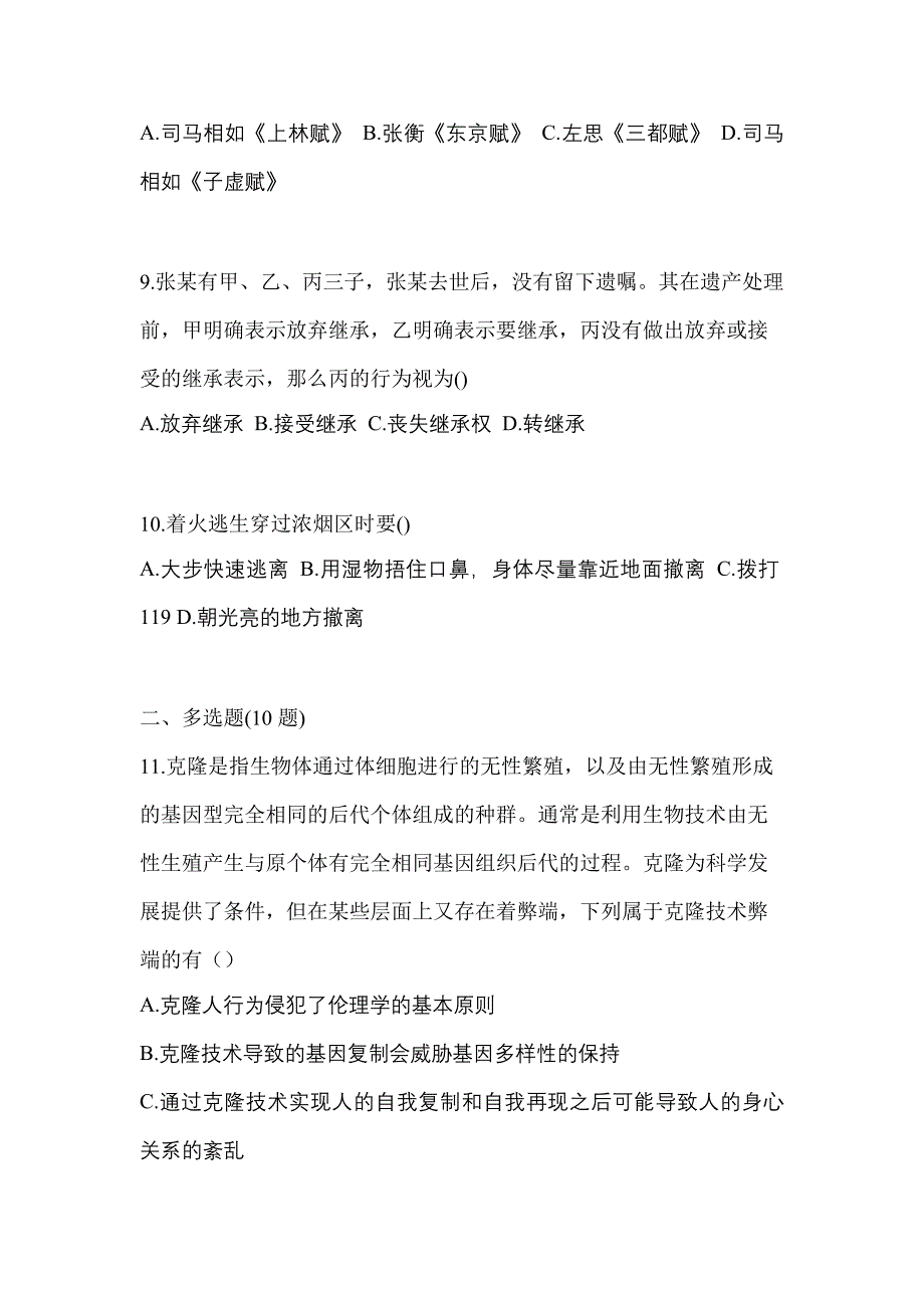 福建省福州市高职单招2023年综合素质第一次模拟卷(含答案)_第3页