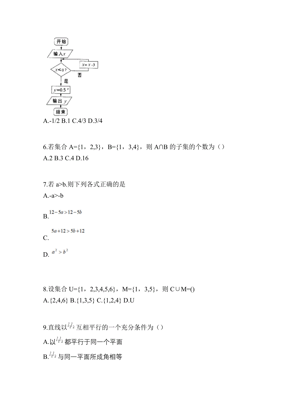 黑龙江省伊春市高职单招2022-2023年数学模拟试卷二_第2页