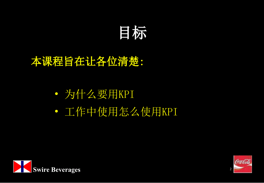 关键业务指标培训课程_第2页