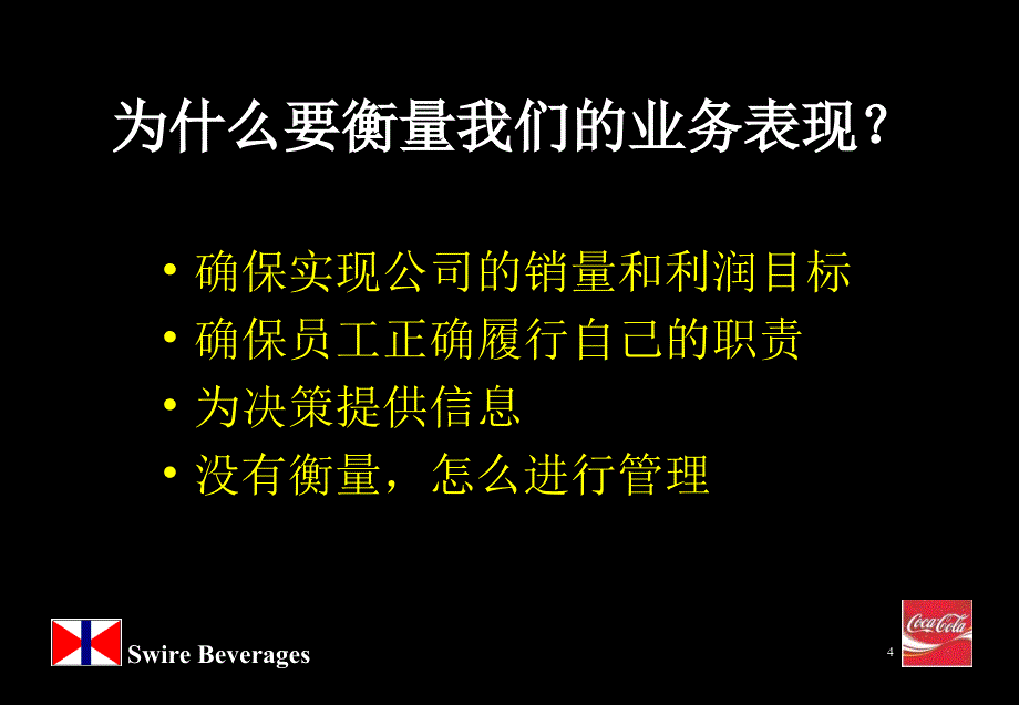 关键业务指标培训课程_第4页