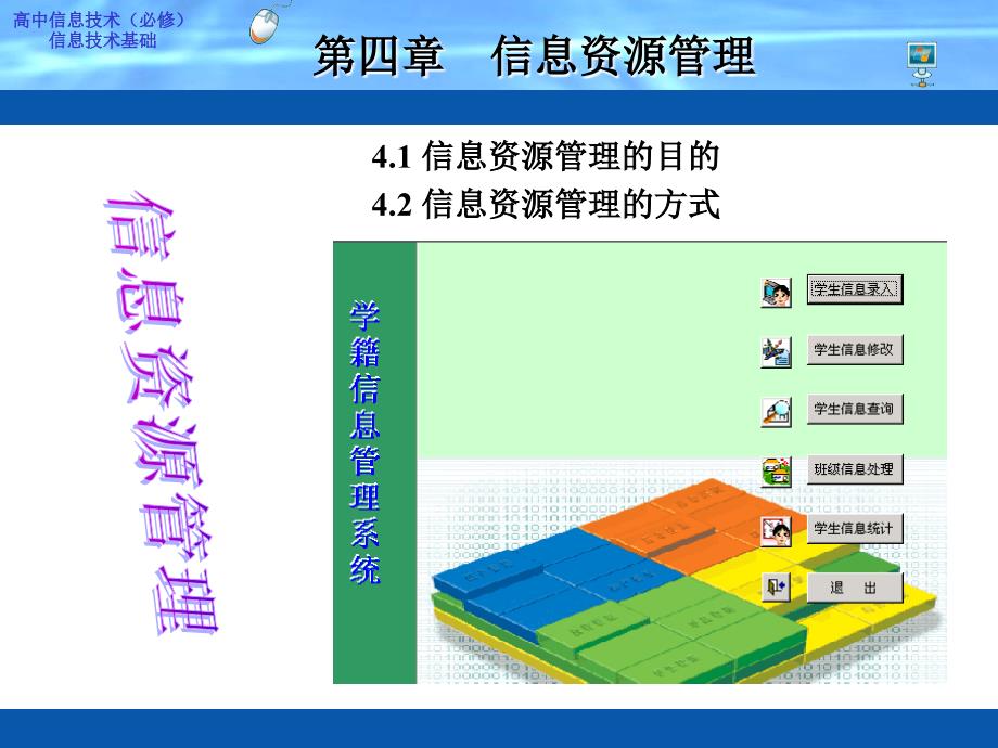 高中信息技术信息资源管理课件.ppt_第1页