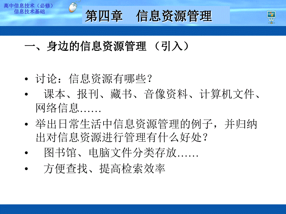 高中信息技术信息资源管理课件.ppt_第2页