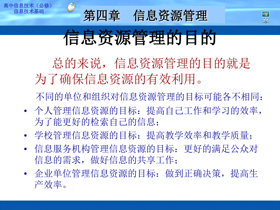 高中信息技术信息资源管理课件.ppt_第3页