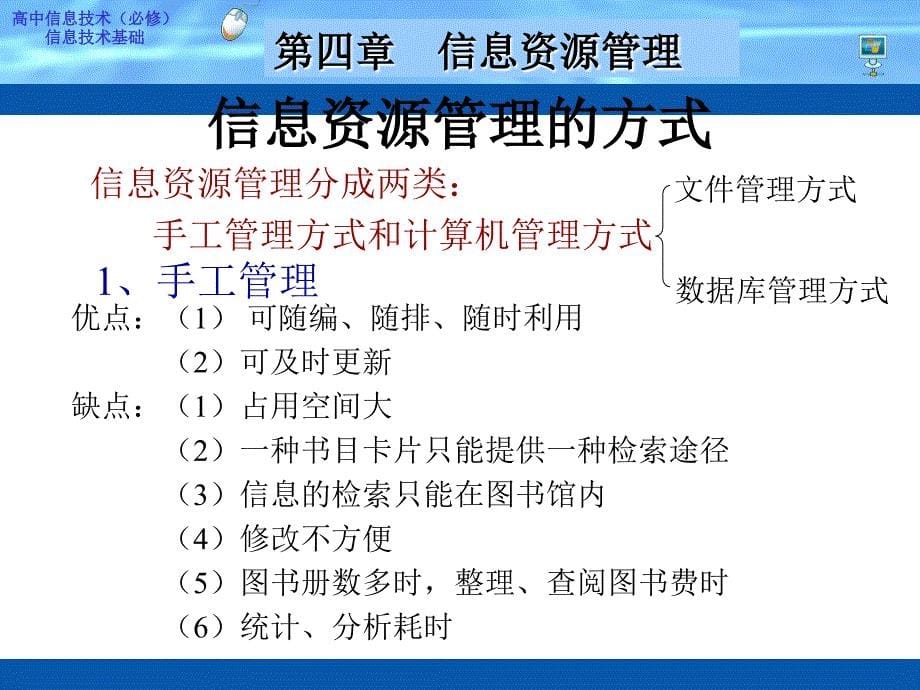 高中信息技术信息资源管理课件.ppt_第5页