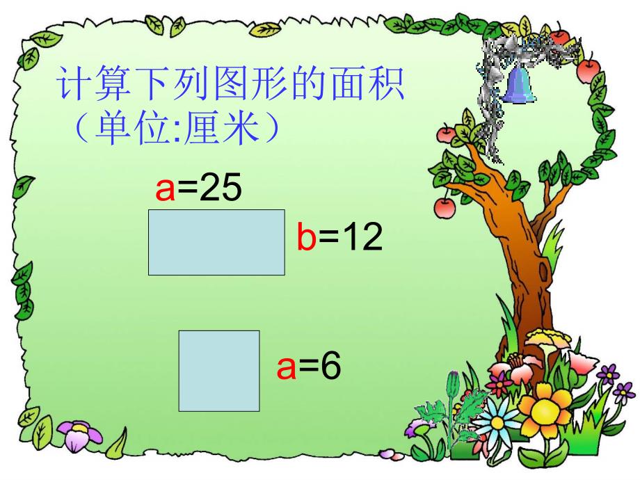 平行四边形面积 (2)_第3页