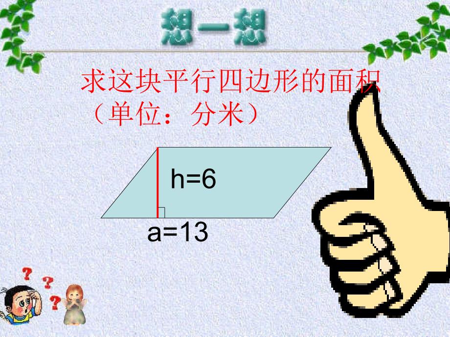 平行四边形面积 (2)_第4页