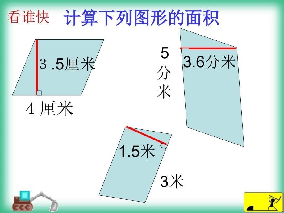 平行四边形面积 (2)_第5页