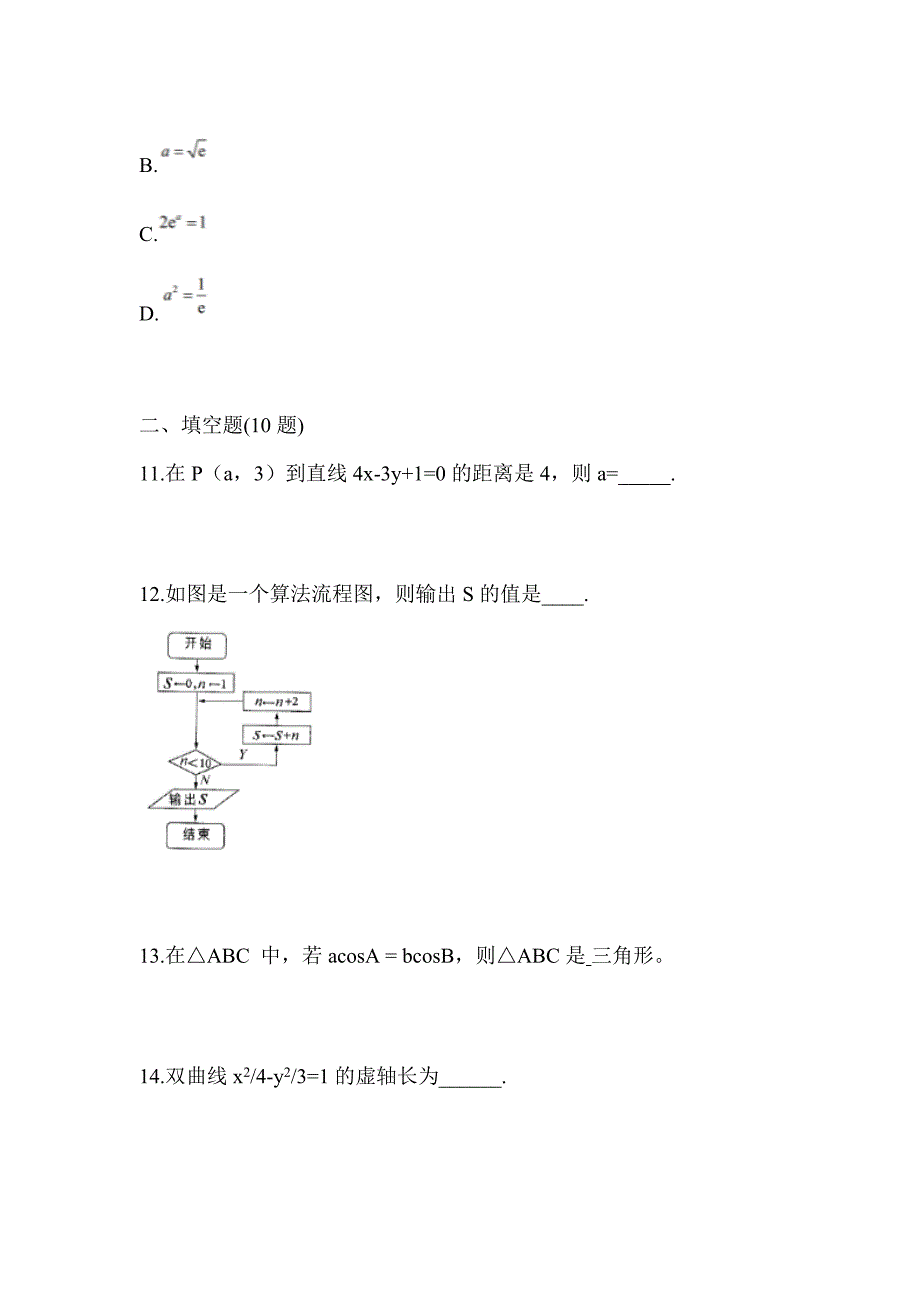 湖北省随州市高职单招2022年数学自考预测试题(含答案)_第3页