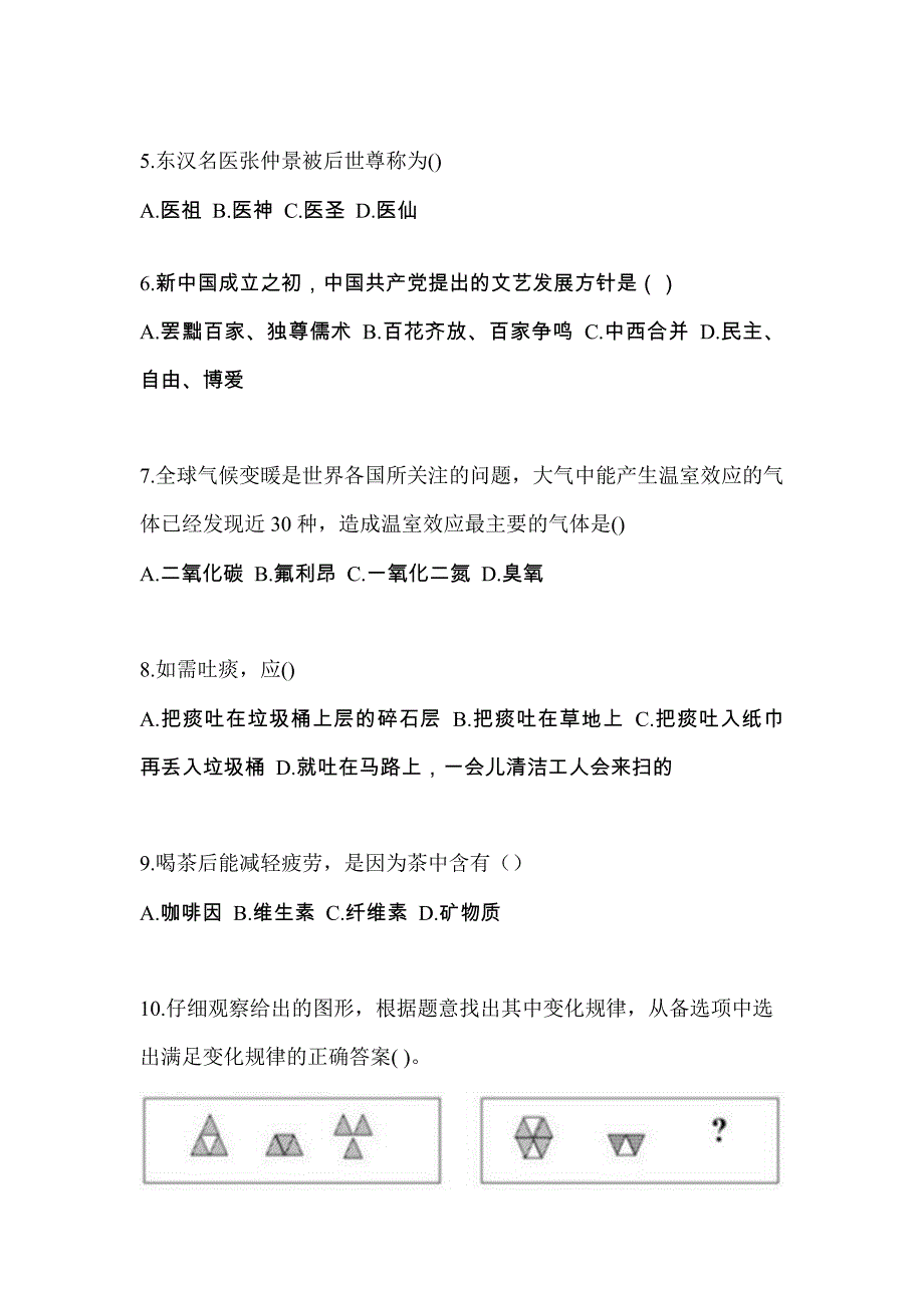 甘肃省武威市高职单招2023年综合素质第二次模拟卷(含答案)_第2页