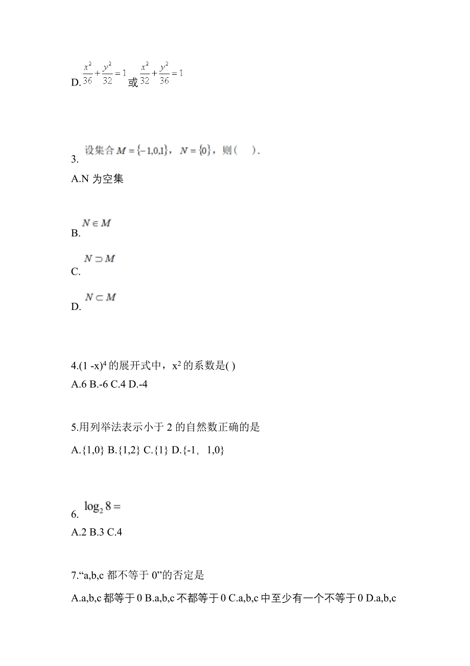 甘肃省张掖市高职单招2023年数学测试题及答案_第2页