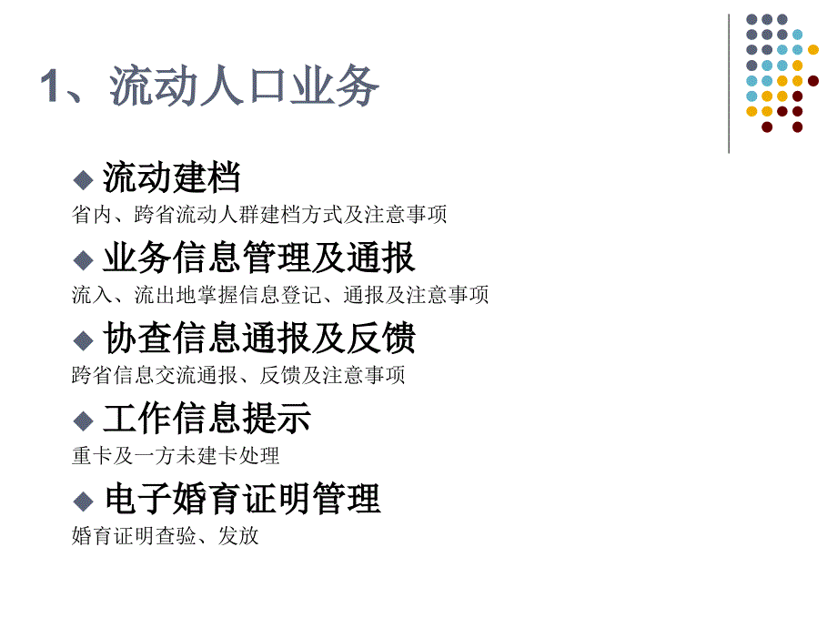 人口信息综合业务平台流动人口业务培训_第3页