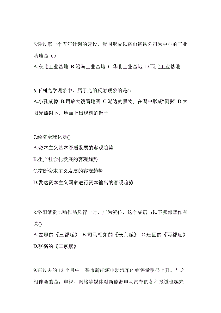 黑龙江省伊春市高职单招2022年综合素质模拟练习题一及答案_第2页