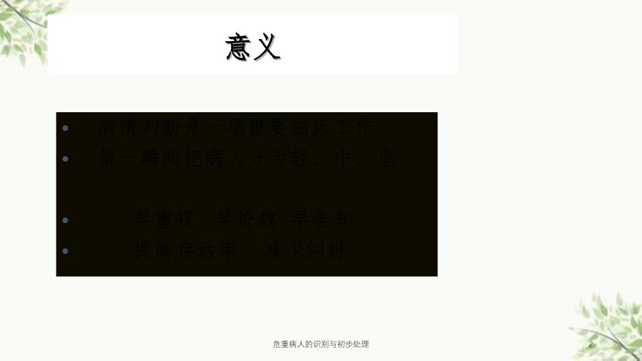 危重病人的识别与初步处理课件_第2页