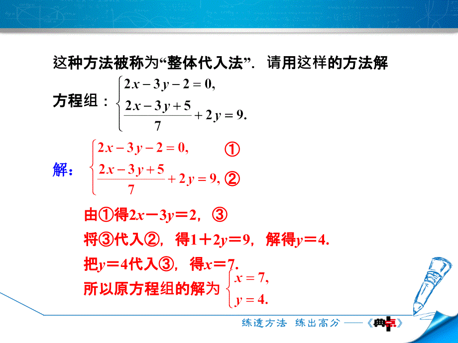 3.3.5数学思想在解二元一次方程组中应用的六种类型_第3页