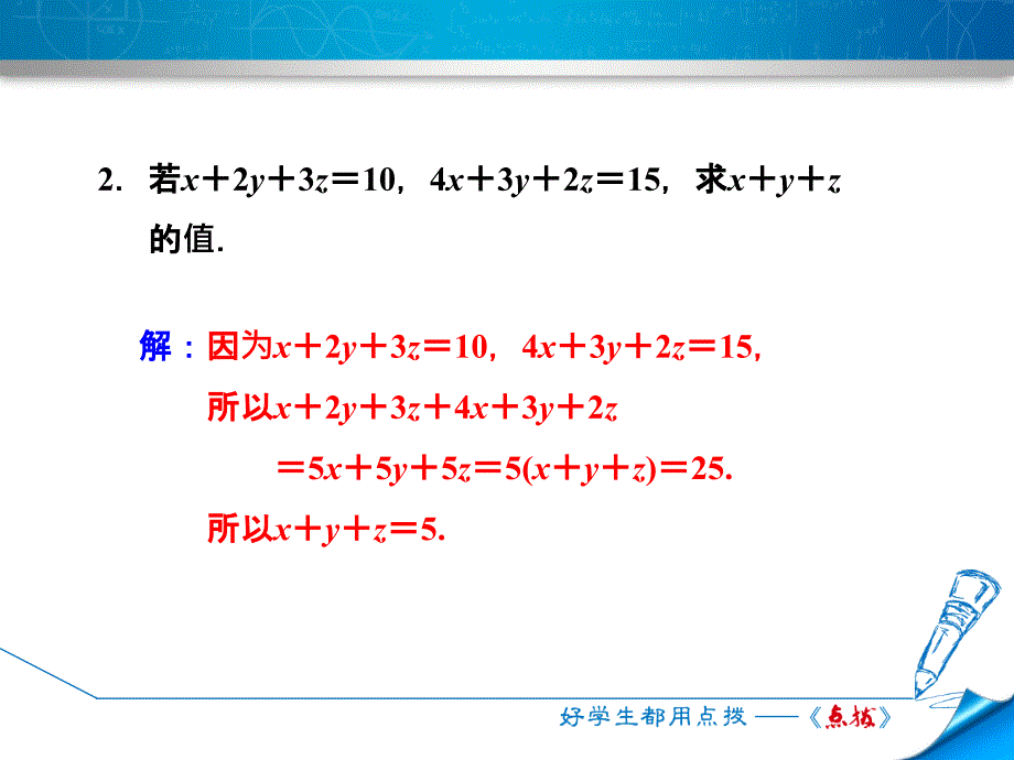 3.3.5数学思想在解二元一次方程组中应用的六种类型_第4页