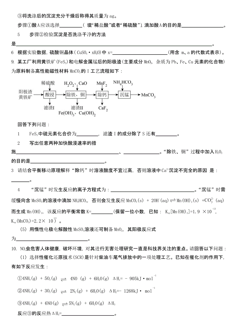 四川省高三下学期二模化学试题含答案_第4页