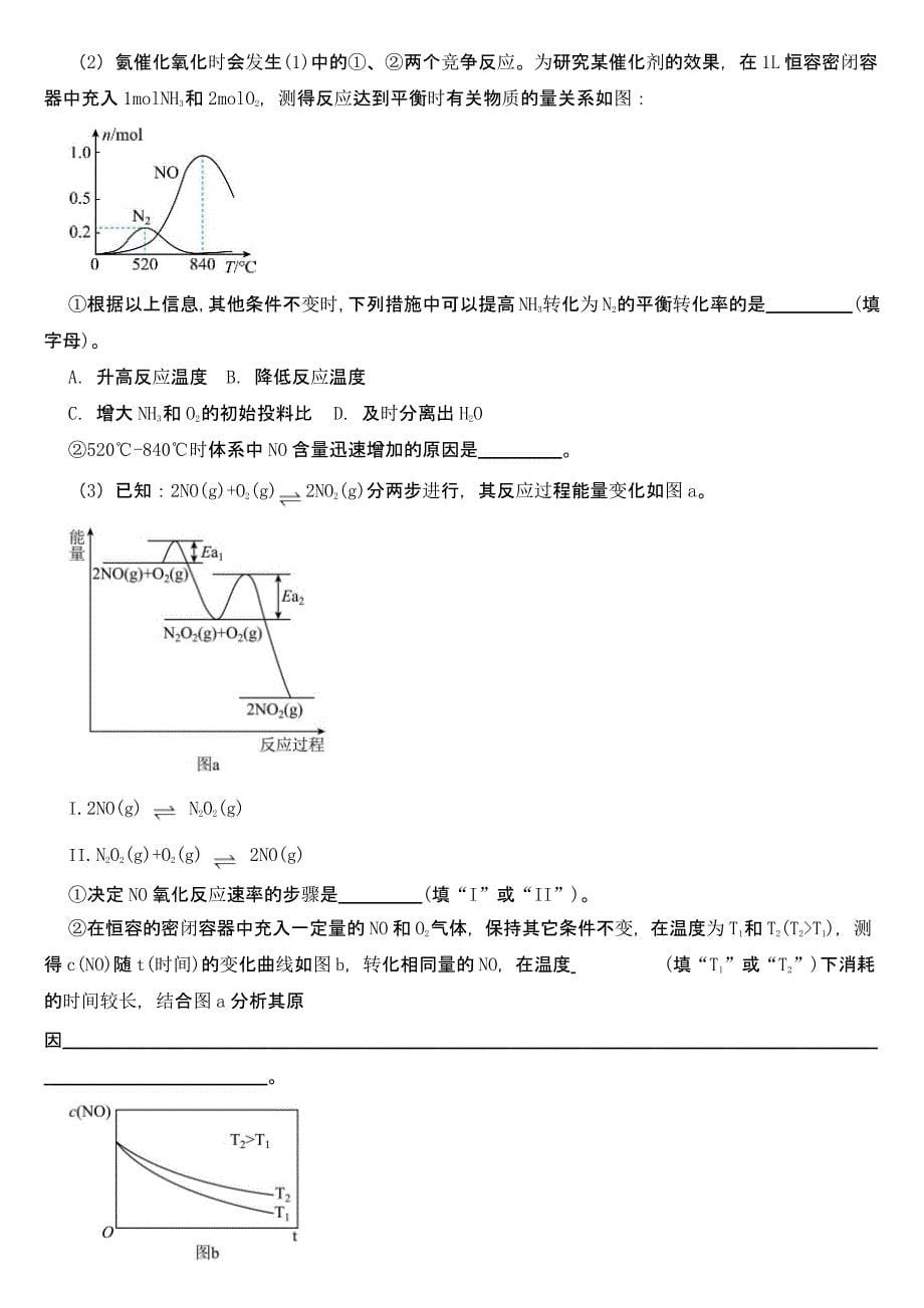 四川省高三下学期二模化学试题含答案_第5页